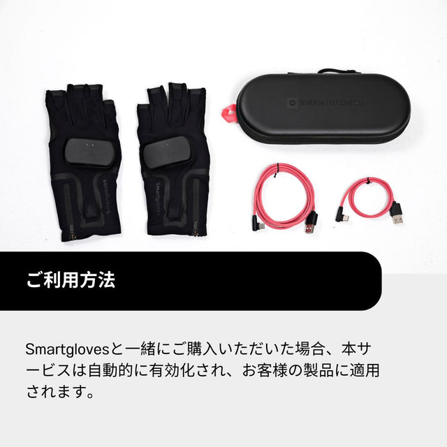 アドバンス交換プラン - Smartgloves