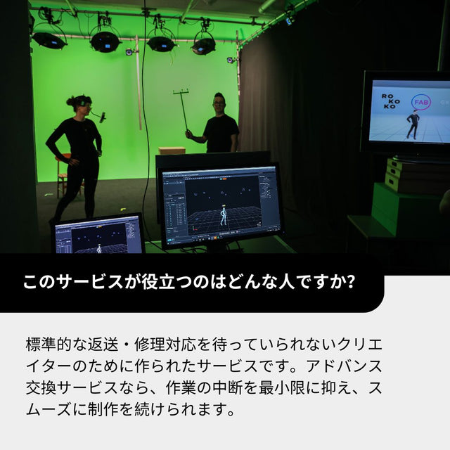 アドバンス交換プラン - Smartgloves II
