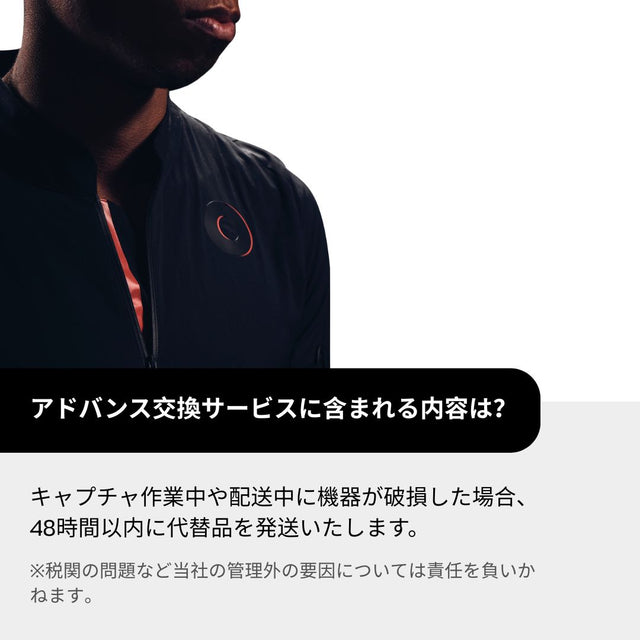 アドバンス交換プラン - Smartsuit Pro II